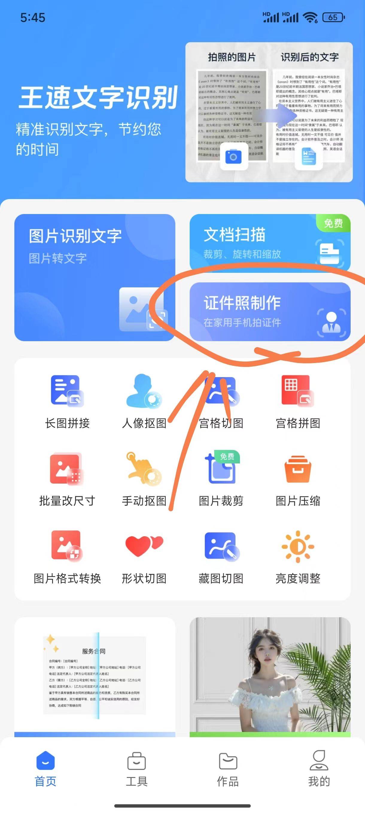 详细阅读:在线证件照免费生成软件(在线证件照免费生成软件下载) 在线证件照免费生成软件(在线证件照免费生成软件下载)